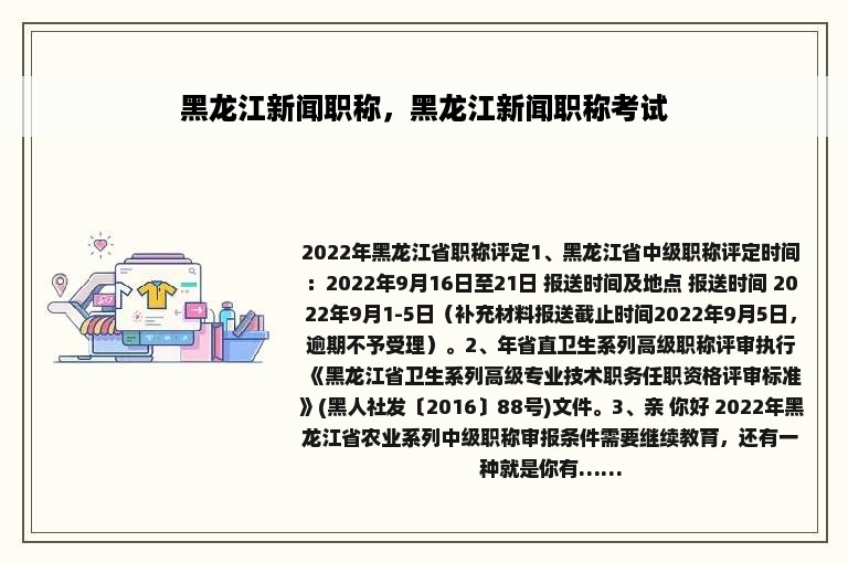 黑龙江新闻职称，黑龙江新闻职称考试