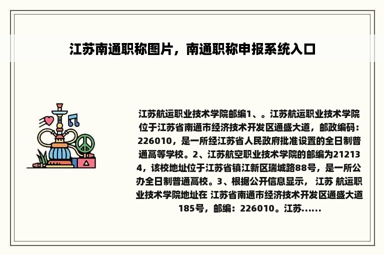 江苏南通职称图片，南通职称申报系统入口