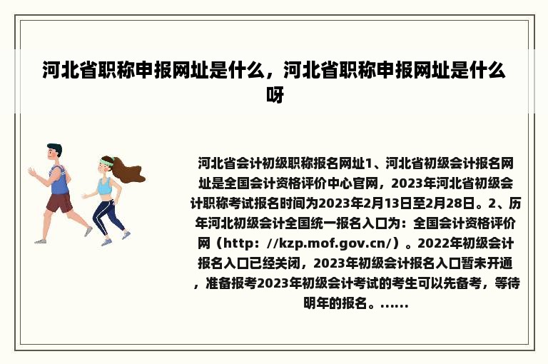 河北省职称申报网址是什么，河北省职称申报网址是什么呀