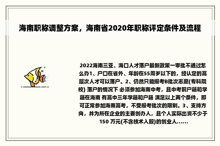 海南职称调整方案，海南省2020年职称评定条件及流程