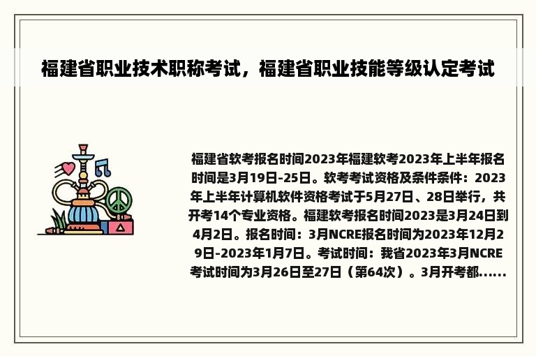 福建省职业技术职称考试，福建省职业技能等级认定考试