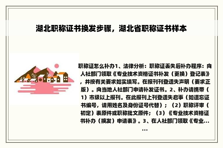 湖北职称证书换发步骤，湖北省职称证书样本