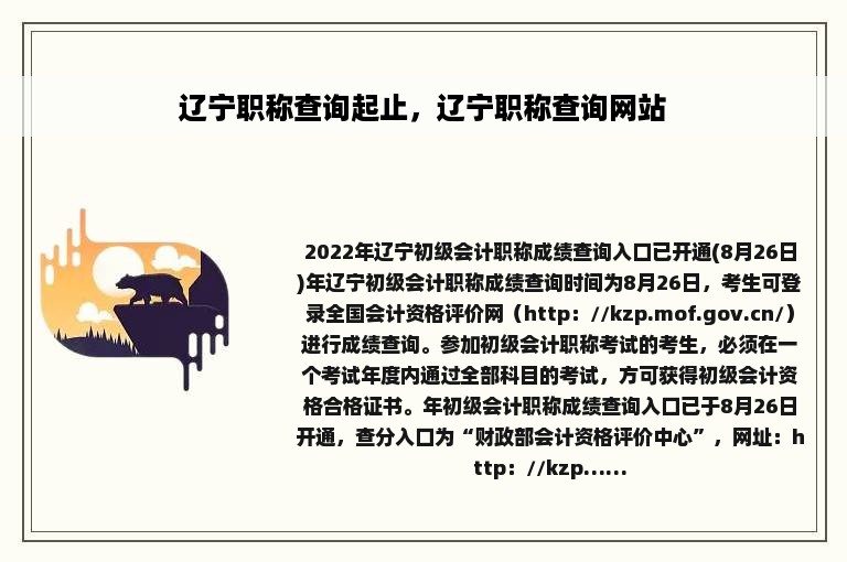 辽宁职称查询起止，辽宁职称查询网站