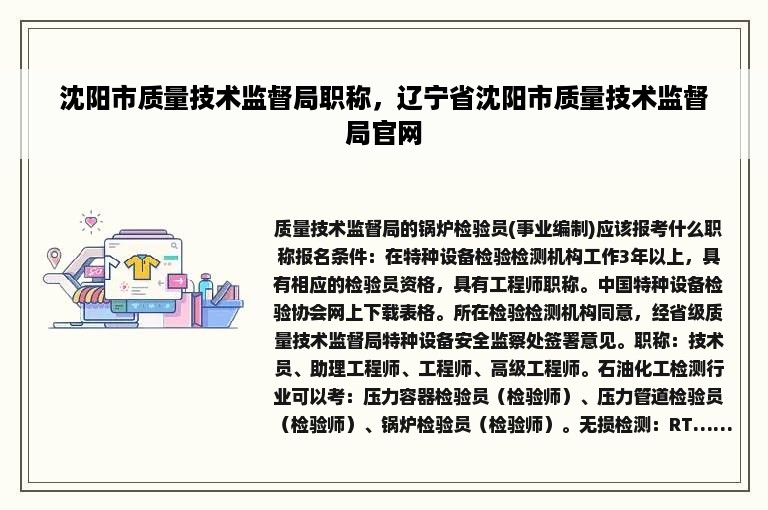 沈阳市质量技术监督局职称，辽宁省沈阳市质量技术监督局官网