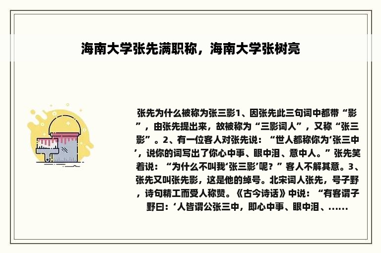 海南大学张先满职称，海南大学张树亮