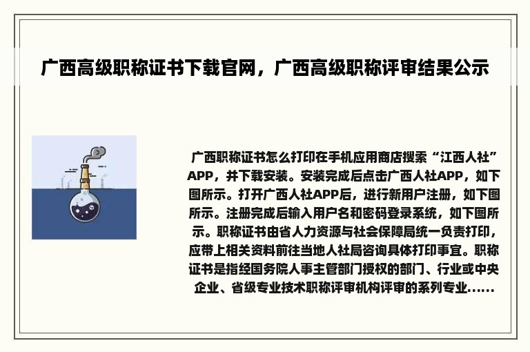 广西高级职称证书下载官网，广西高级职称评审结果公示