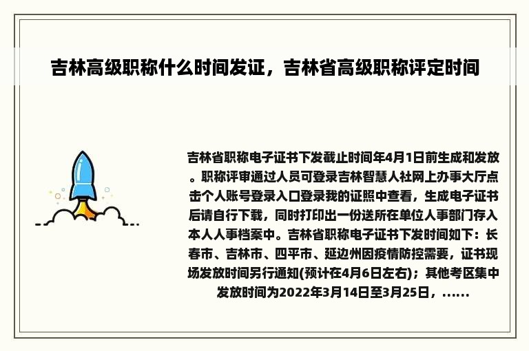 吉林高级职称什么时间发证，吉林省高级职称评定时间