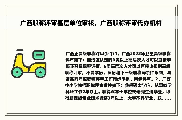 广西职称评审基层单位审核，广西职称评审代办机构