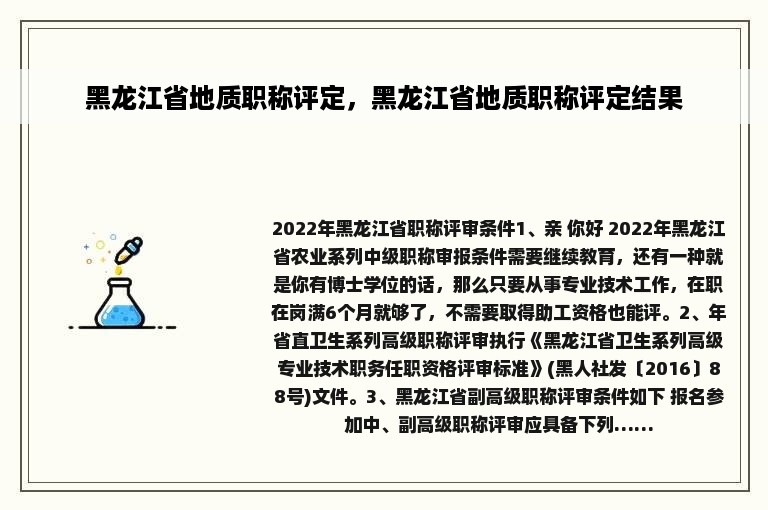 黑龙江省地质职称评定，黑龙江省地质职称评定结果