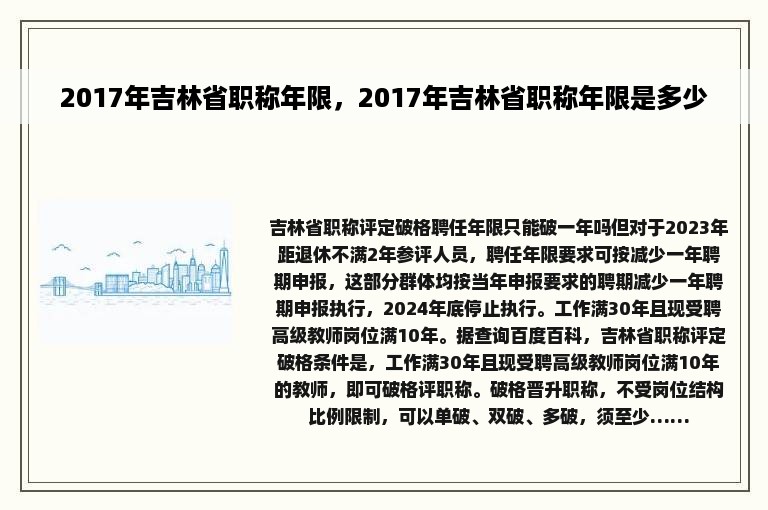 2017年吉林省职称年限，2017年吉林省职称年限是多少