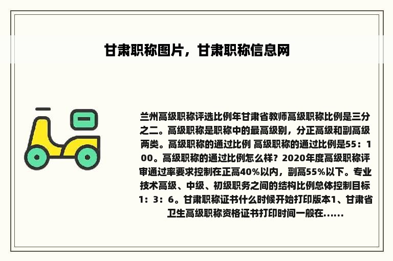 甘肃职称图片，甘肃职称信息网