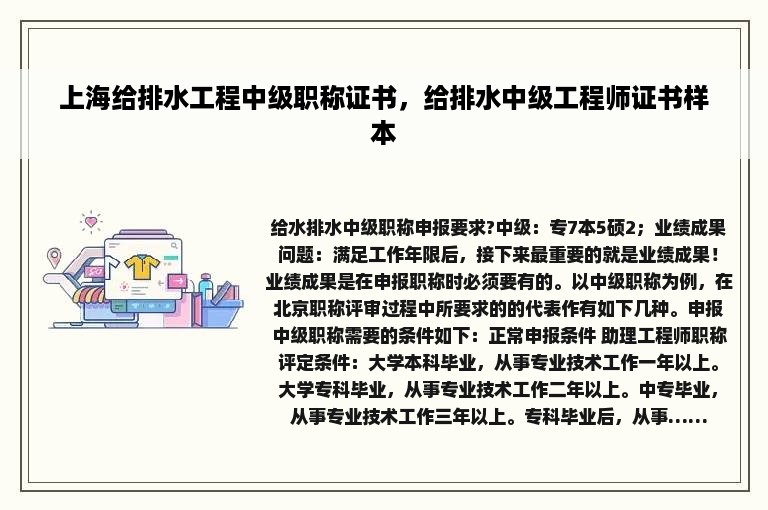 上海给排水工程中级职称证书，给排水中级工程师证书样本