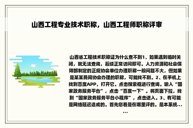 山西工程专业技术职称，山西工程师职称评审