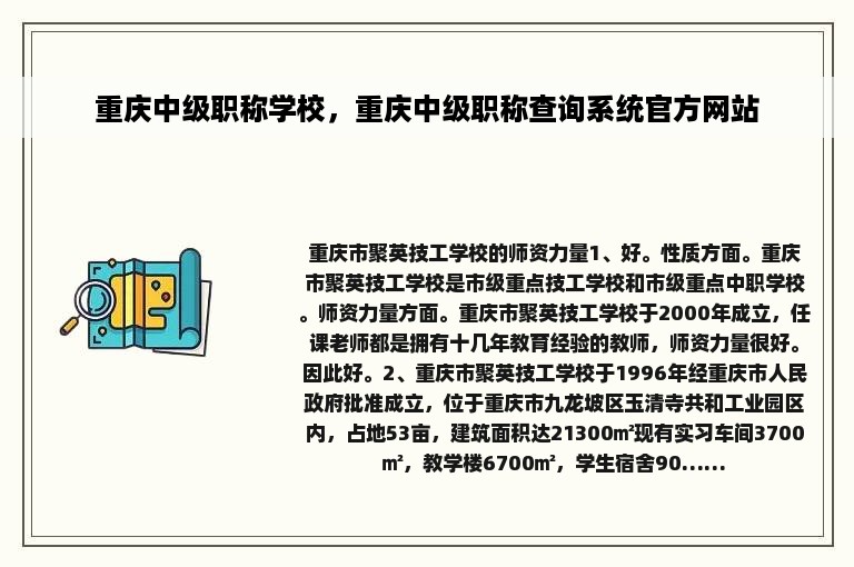 重庆中级职称学校，重庆中级职称查询系统官方网站