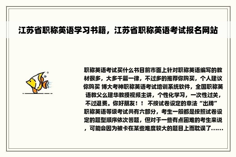 江苏省职称英语学习书籍，江苏省职称英语考试报名网站