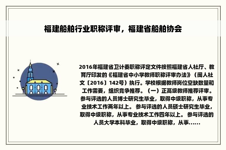 福建船舶行业职称评审，福建省船舶协会