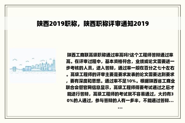 陕西2019职称，陕西职称评审通知2019