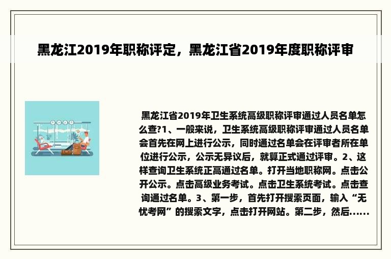 黑龙江2019年职称评定，黑龙江省2019年度职称评审