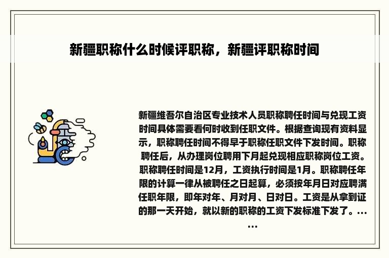 新疆职称什么时候评职称，新疆评职称时间