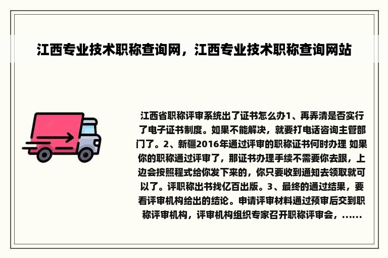 江西专业技术职称查询网，江西专业技术职称查询网站