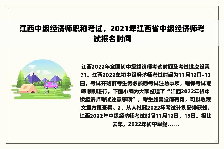 江西中级经济师职称考试，2021年江西省中级经济师考试报名时间