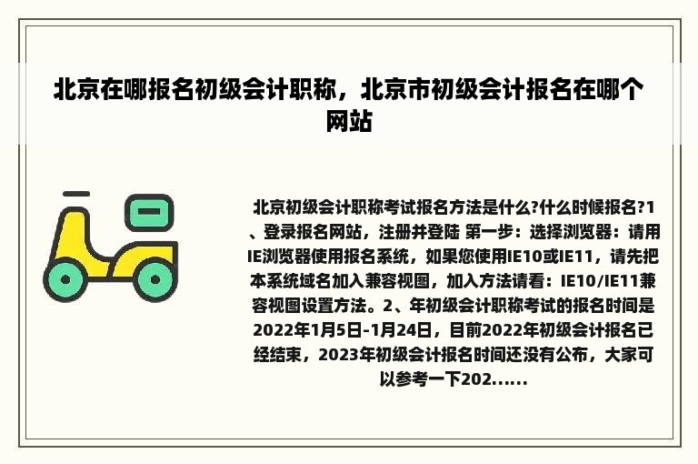 北京在哪报名初级会计职称，北京市初级会计报名在哪个网站