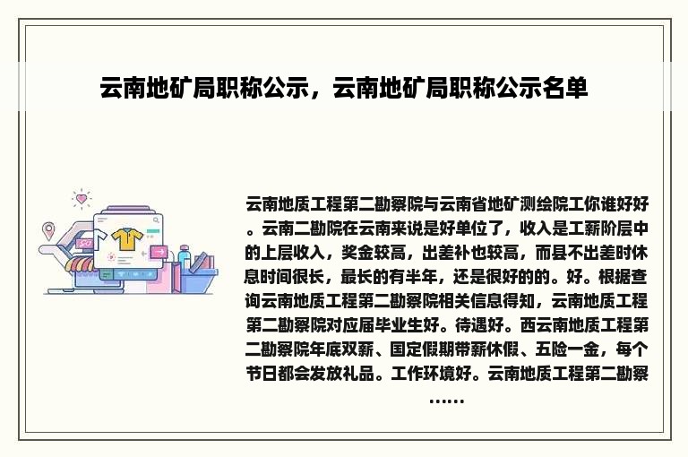 云南地矿局职称公示，云南地矿局职称公示名单