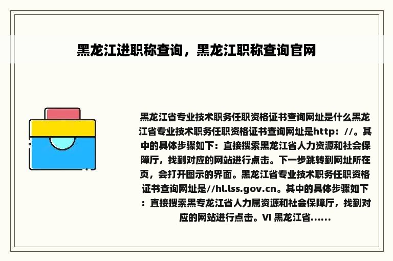 黑龙江进职称查询，黑龙江职称查询官网