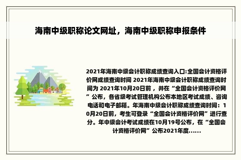 海南中级职称论文网址，海南中级职称申报条件