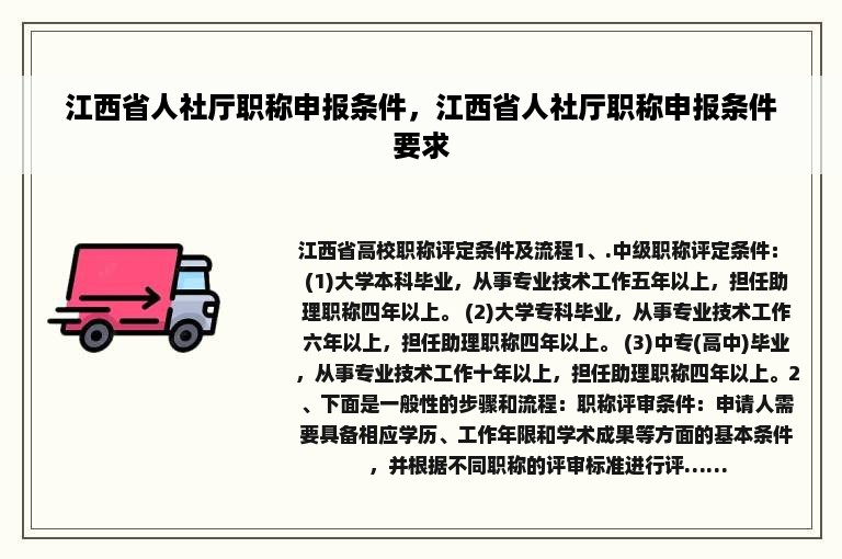 江西省人社厅职称申报条件，江西省人社厅职称申报条件要求