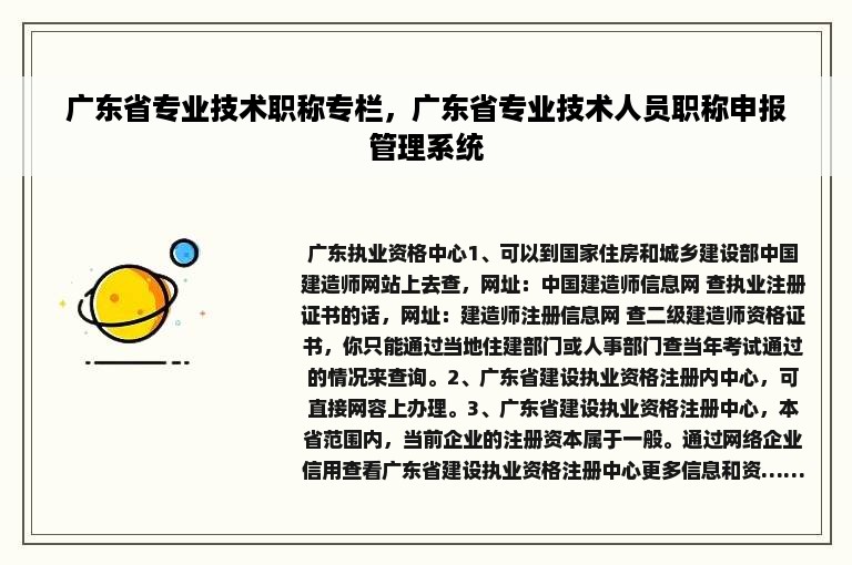 广东省专业技术职称专栏，广东省专业技术人员职称申报管理系统