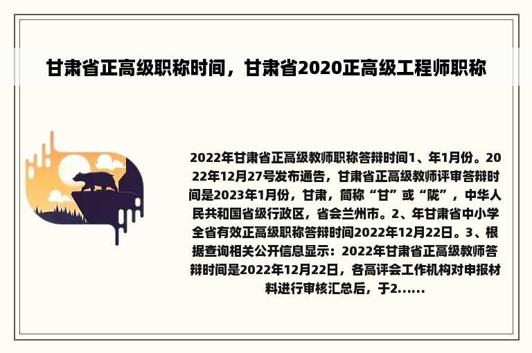 甘肃省正高级职称时间，甘肃省2020正高级工程师职称