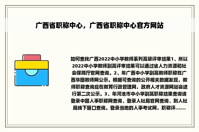 广西省职称中心，广西省职称中心官方网站