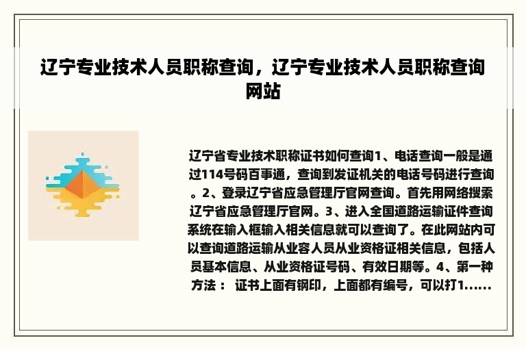 辽宁专业技术人员职称查询，辽宁专业技术人员职称查询网站