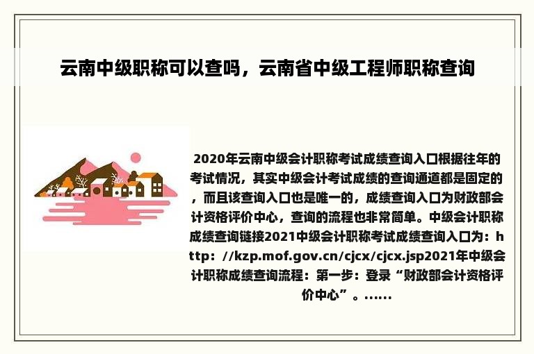 云南中级职称可以查吗，云南省中级工程师职称查询