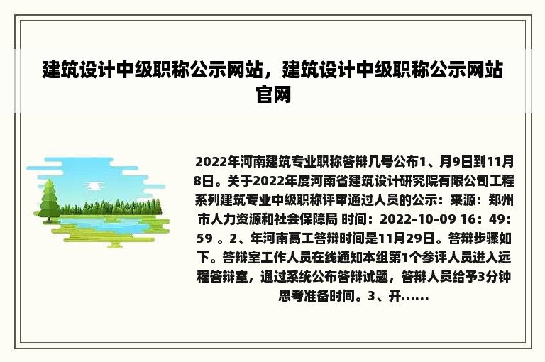 建筑设计中级职称公示网站，建筑设计中级职称公示网站官网