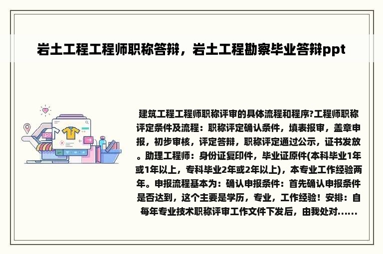 岩土工程工程师职称答辩，岩土工程勘察毕业答辩ppt