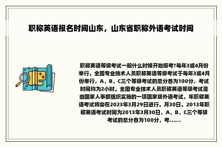 职称英语报名时间山东，山东省职称外语考试时间