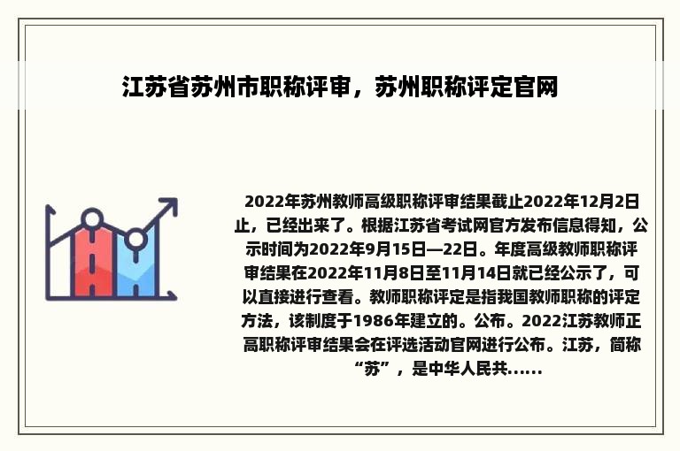 江苏省苏州市职称评审，苏州职称评定官网