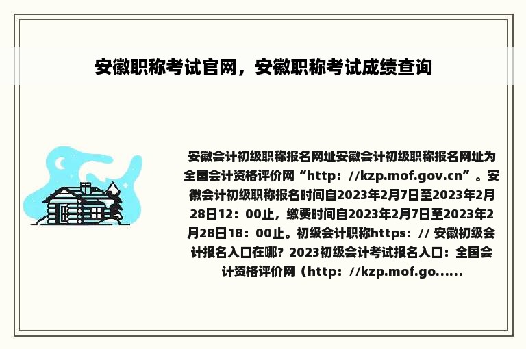 安徽职称考试官网，安徽职称考试成绩查询