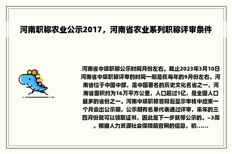 河南职称农业公示2017，河南省农业系列职称评审条件