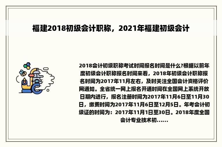 福建2018初级会计职称，2021年福建初级会计