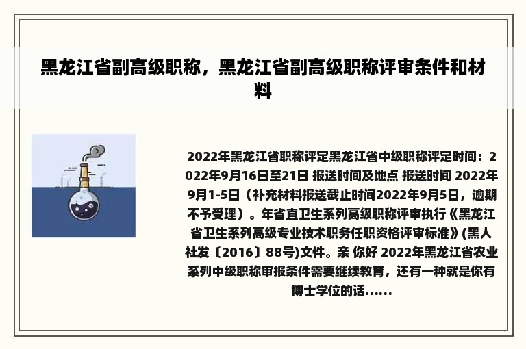 黑龙江省副高级职称，黑龙江省副高级职称评审条件和材料