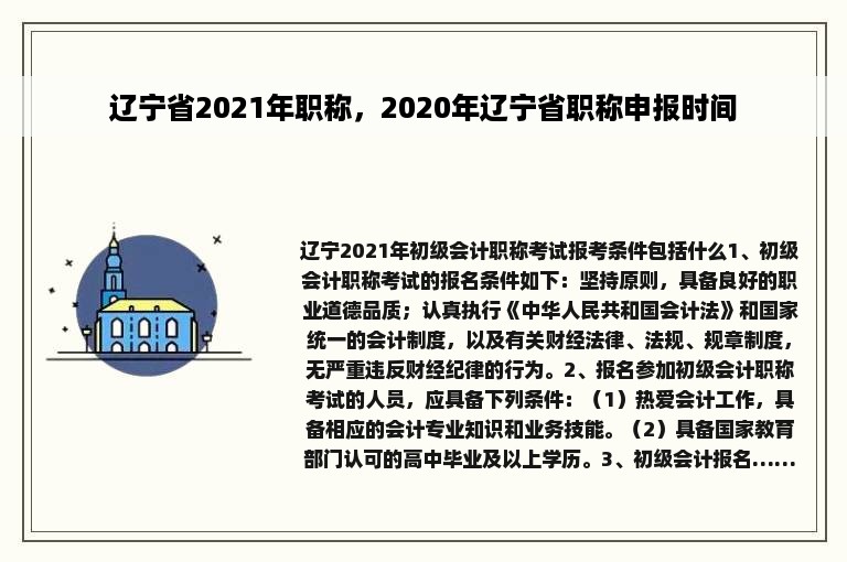 辽宁省2021年职称，2020年辽宁省职称申报时间