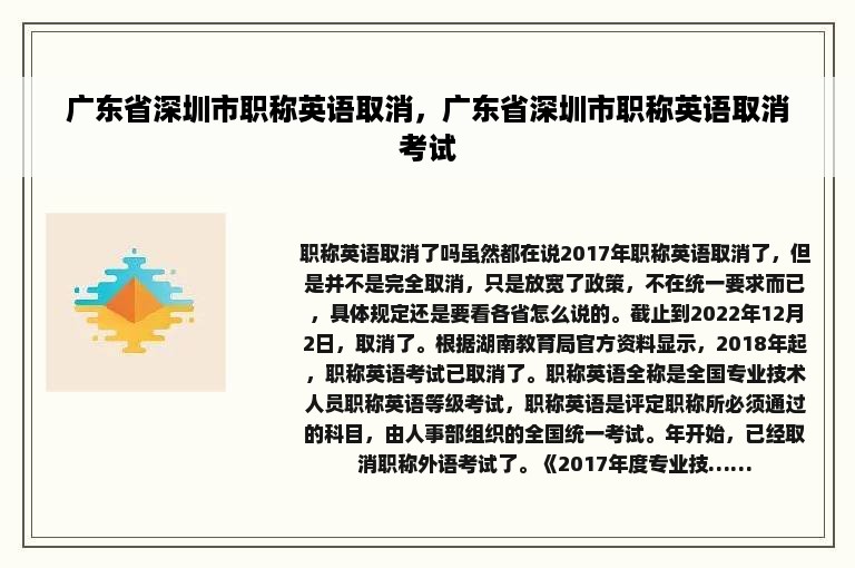 广东省深圳市职称英语取消，广东省深圳市职称英语取消考试