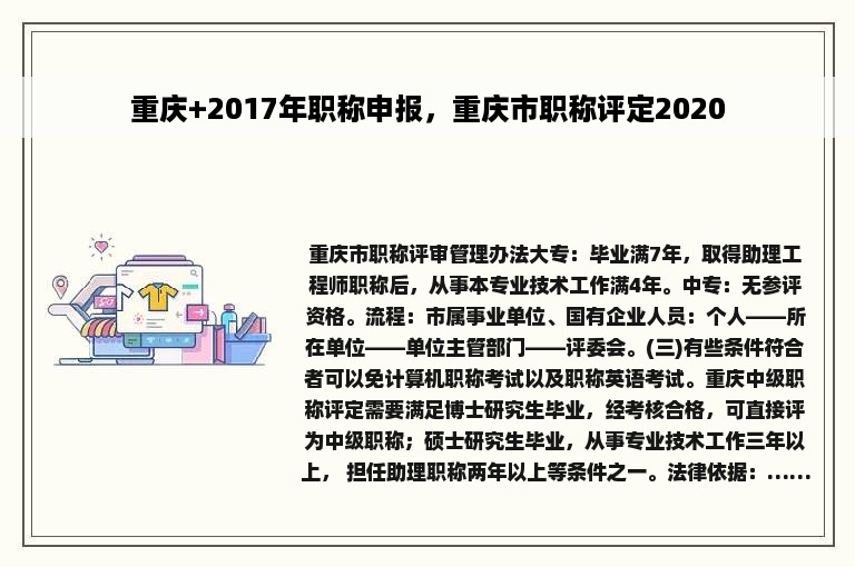 重庆+2017年职称申报，重庆市职称评定2020