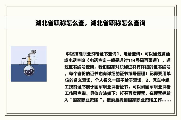 湖北省职称怎么查，湖北省职称怎么查询