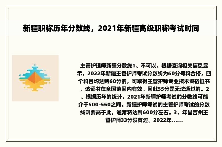 新疆职称历年分数线，2021年新疆高级职称考试时间