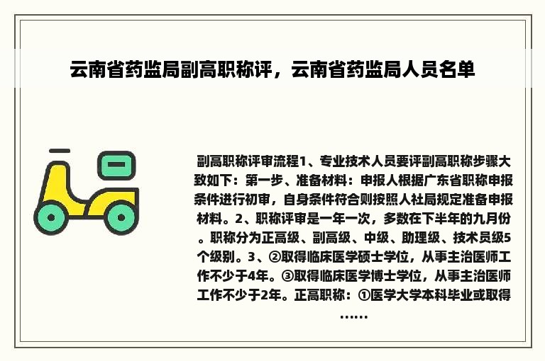 云南省药监局副高职称评，云南省药监局人员名单