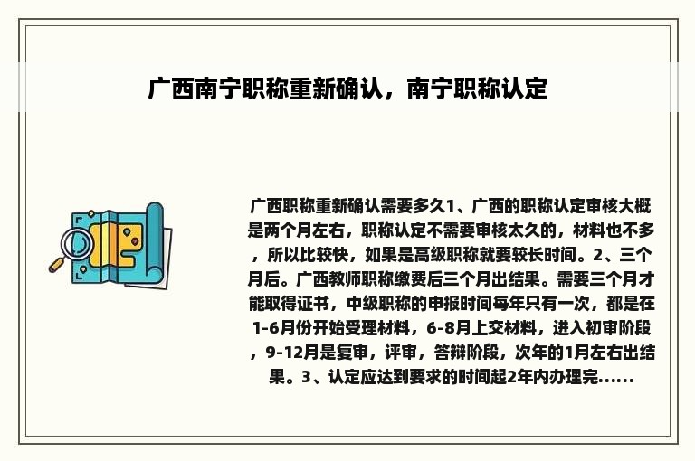 广西南宁职称重新确认，南宁职称认定